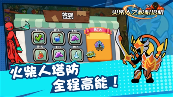 火柴人之极限塔防(2)