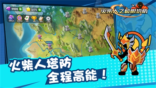 火柴人之极限塔防(3)