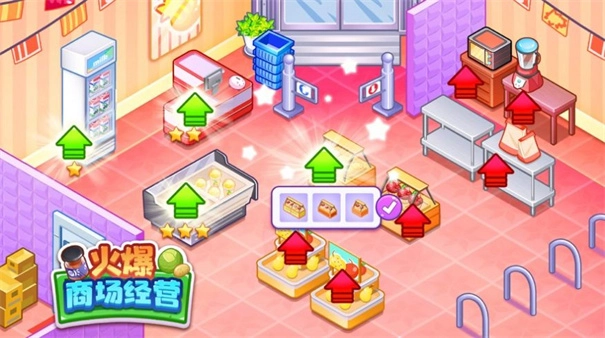 火爆超市经营(2)