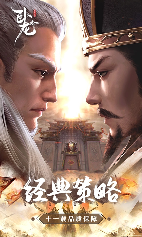 卧龙吟手机版-图1