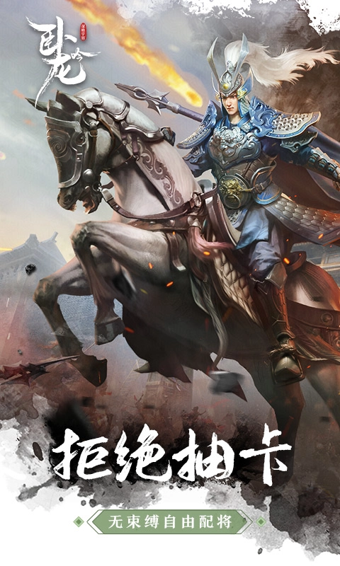 卧龙吟手机版-图3