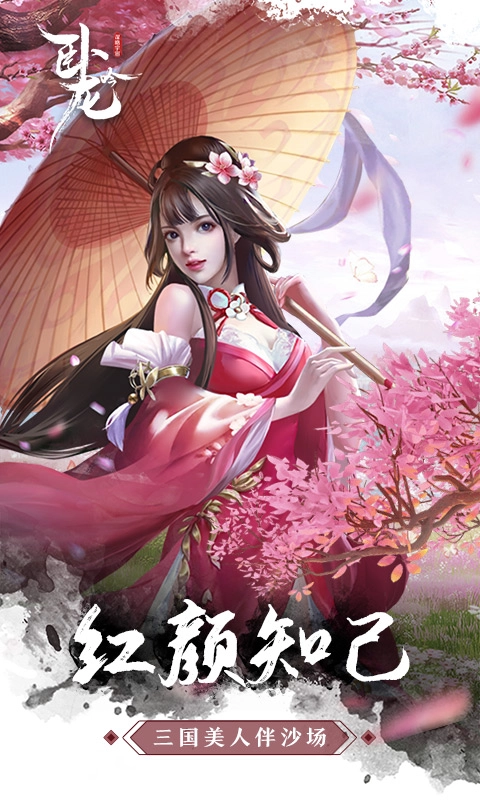 卧龙吟手机版-图5