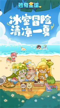 妙奇星球最新版图1