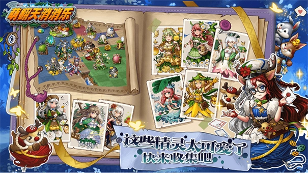 萌翻天消消乐最新版截图2