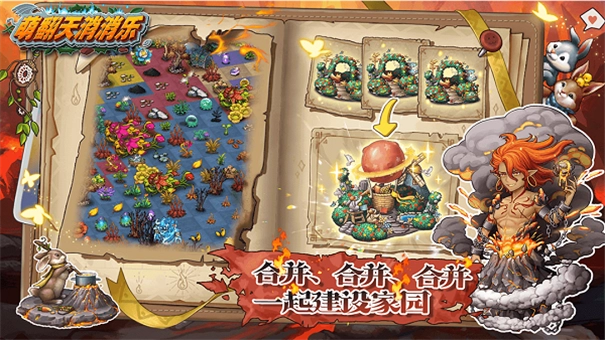 萌翻天消消乐最新版截图1