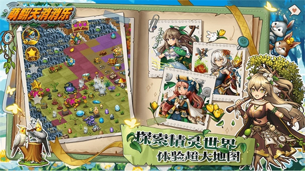 萌翻天消消乐最新版截图5