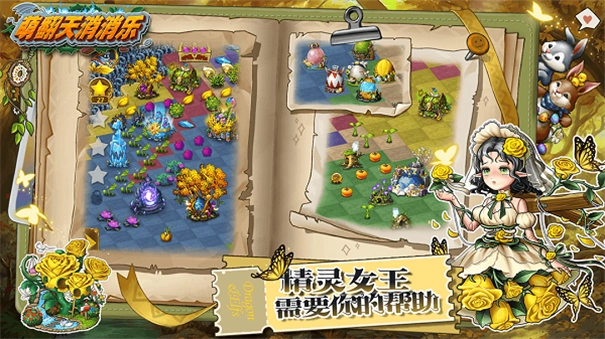 萌翻天消消乐最新版截图3