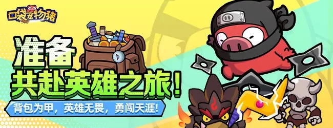 口袋宠物猪截图8