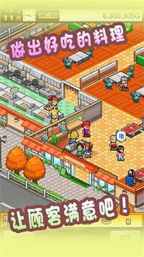 美食梦物语正版图2