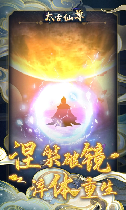 太古仙尊安卓版图2