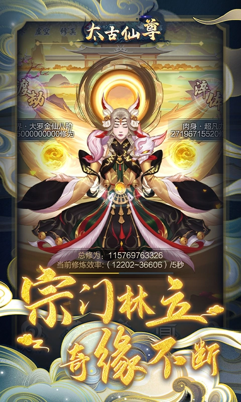太古仙尊安卓版图4