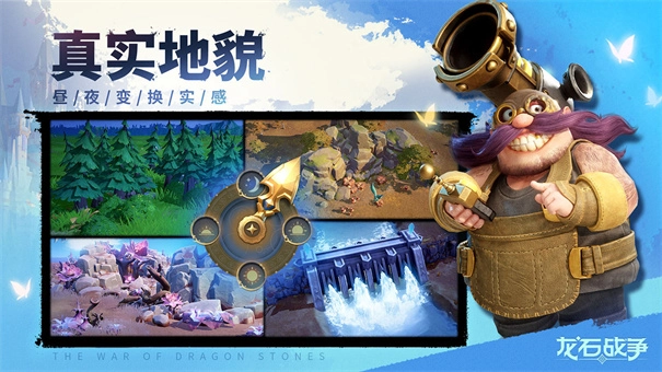 龙石战争(1)
