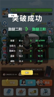 外卖逆袭记2