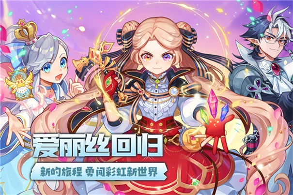 永恒岛之彩虹世界游戏正版图1