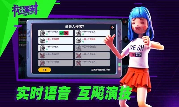 我们的派对国际服截图4