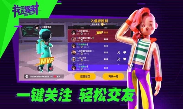 我们的派对国际服截图3