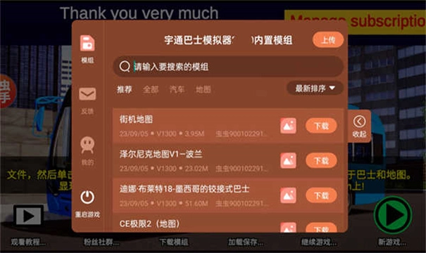 宇通客车模拟器(2)