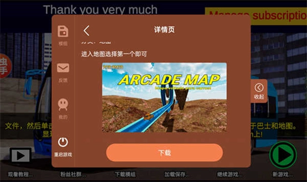 宇通客车模拟器(3)