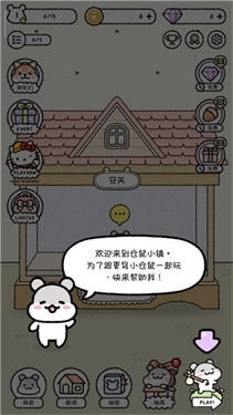 仓鼠小镇最新版(2)
