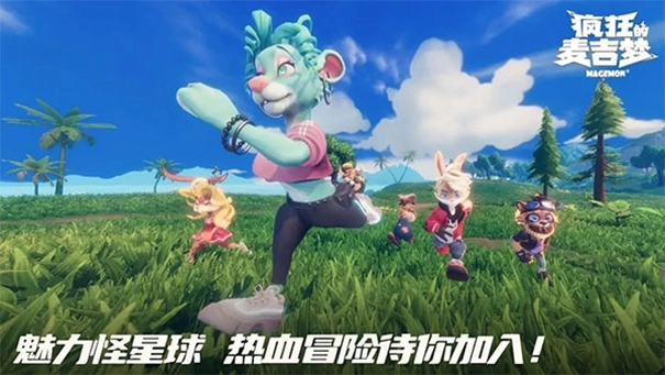 疯狂的麦吉梦游戏官方最新版图2