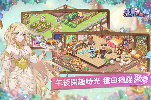梦境食旅游戏