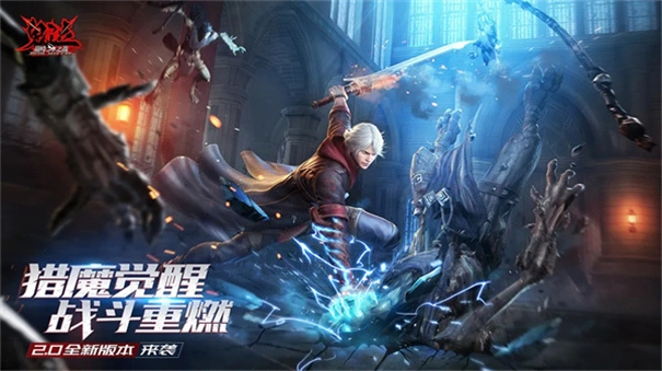 鬼泣巅峰之战国际服-图4