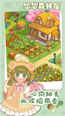 想想森林屋最新版(1)