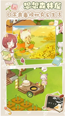 想想森林屋最新版(3)