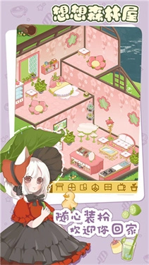 想想森林屋最新版(2)