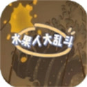 水果人大乱斗