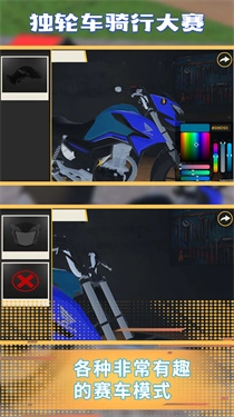 独轮车骑行大赛