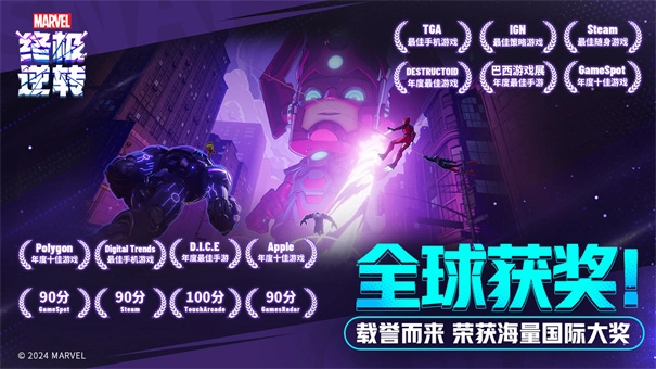 漫威终极逆转国际服图3