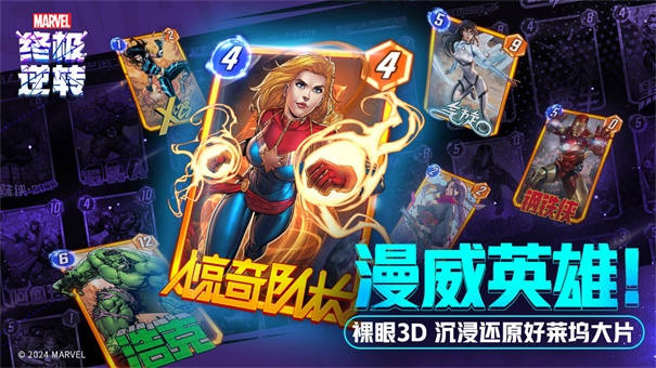 漫威终极逆转国际服图2