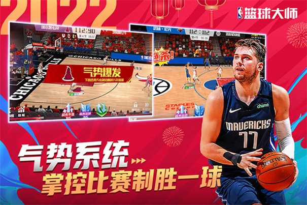 nba篮球大师2024最新版