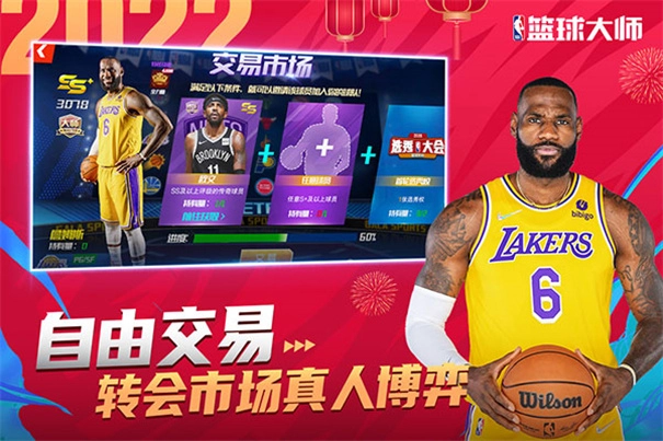 nba篮球大师2024最新版
