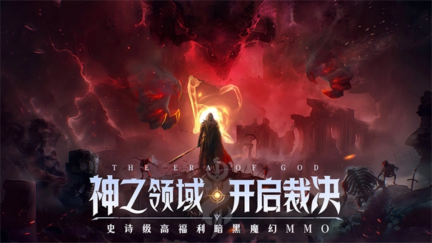 神域纪元(2)