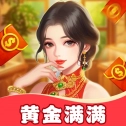 黄金满满