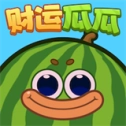 财运瓜瓜