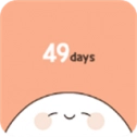 我的49天与细胞