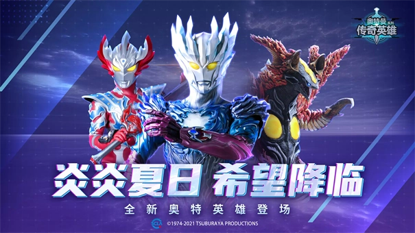 奥特曼传奇英雄图3