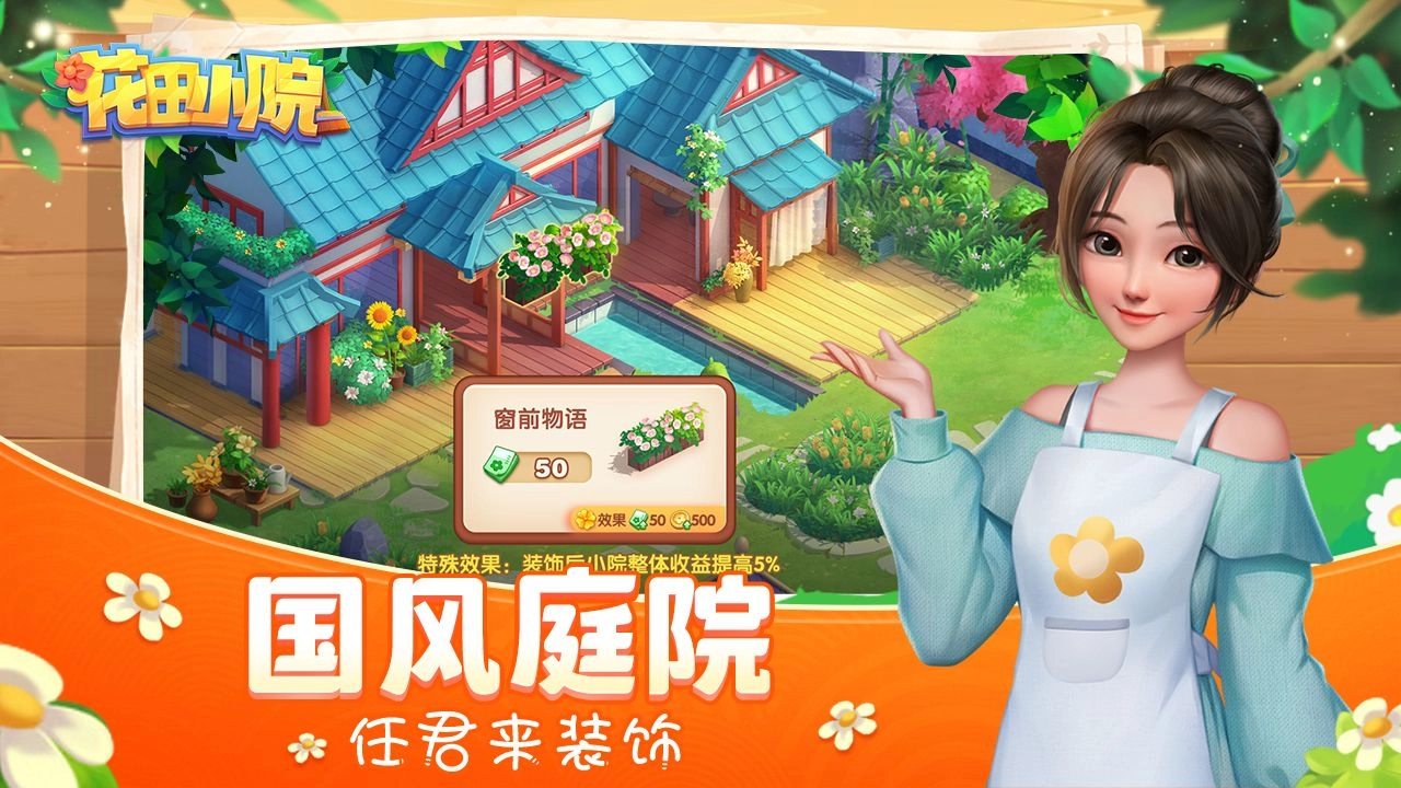 花田小院免费内购版(5)