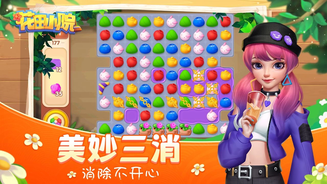 花田小院免费内购版(3)