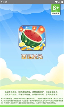 西瓜时光图2