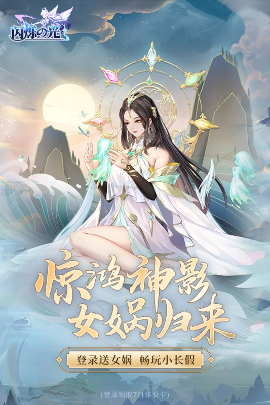 闪烁之光国际服图2