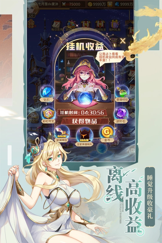 闪烁之光国际服图1