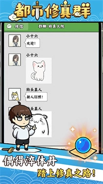 都市修真群图3