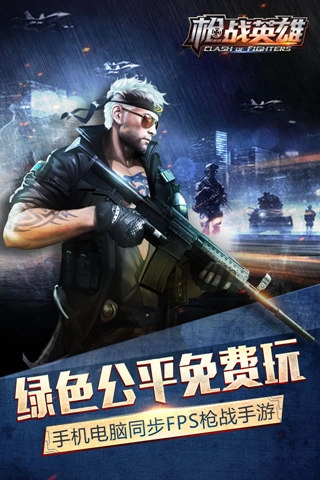 枪战英雄图3