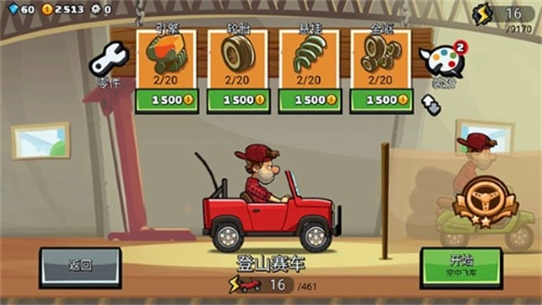 登山赛车2国际版图3