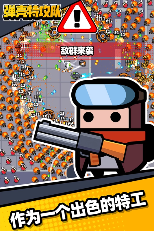 弹壳特攻队国际服-图1