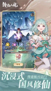 铸仙之境游戏纯净版图3